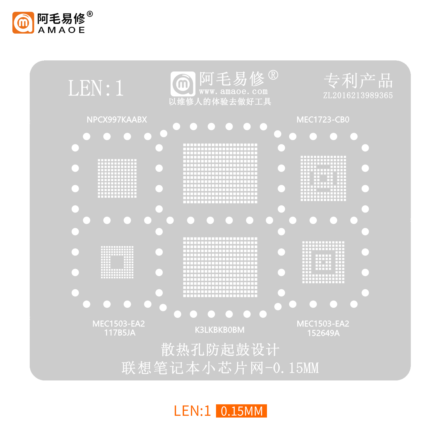 stencil-len1-amaoe-tools