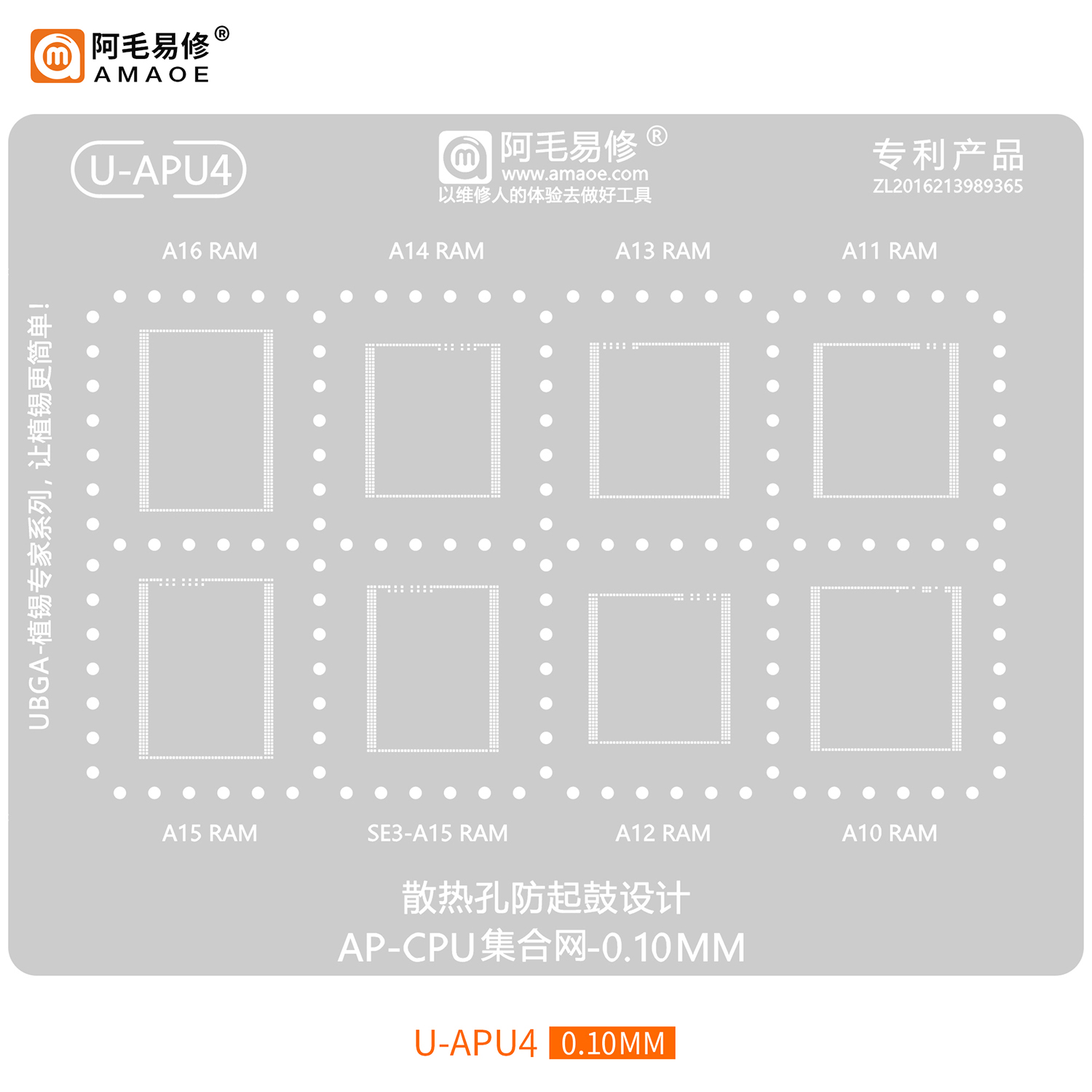 U-APU4 钢网Stencil-阿毛易修 | AMAOE TOOLS