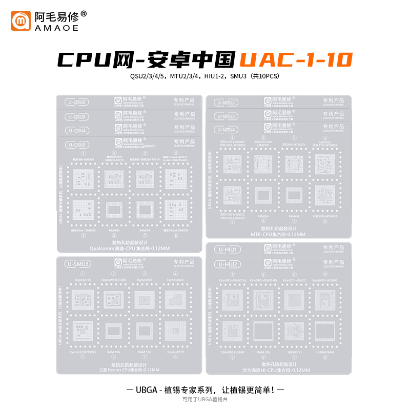 钢网Stencil-UAC1-10-阿毛易修 | AMAOE TOOLS