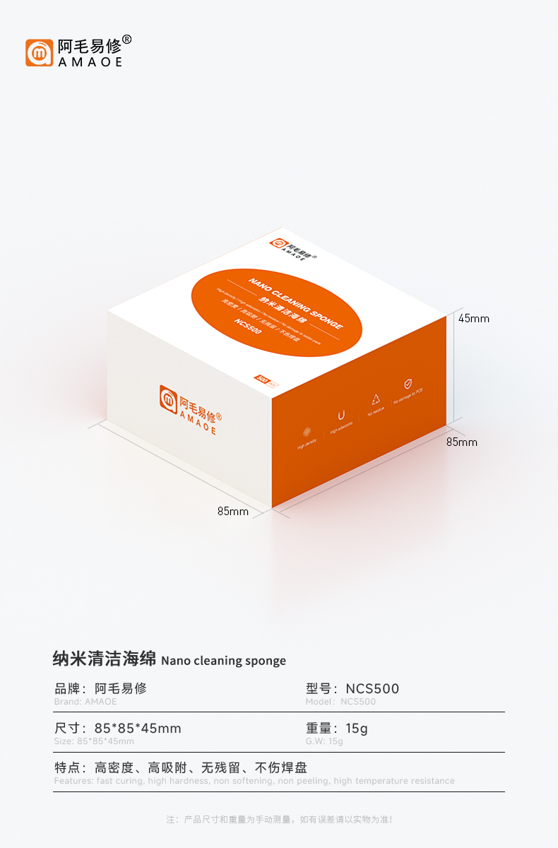 NCS500_纳米清洁海绵Nano cleaning sponge-阿毛易修 | AMAOE TOOLS