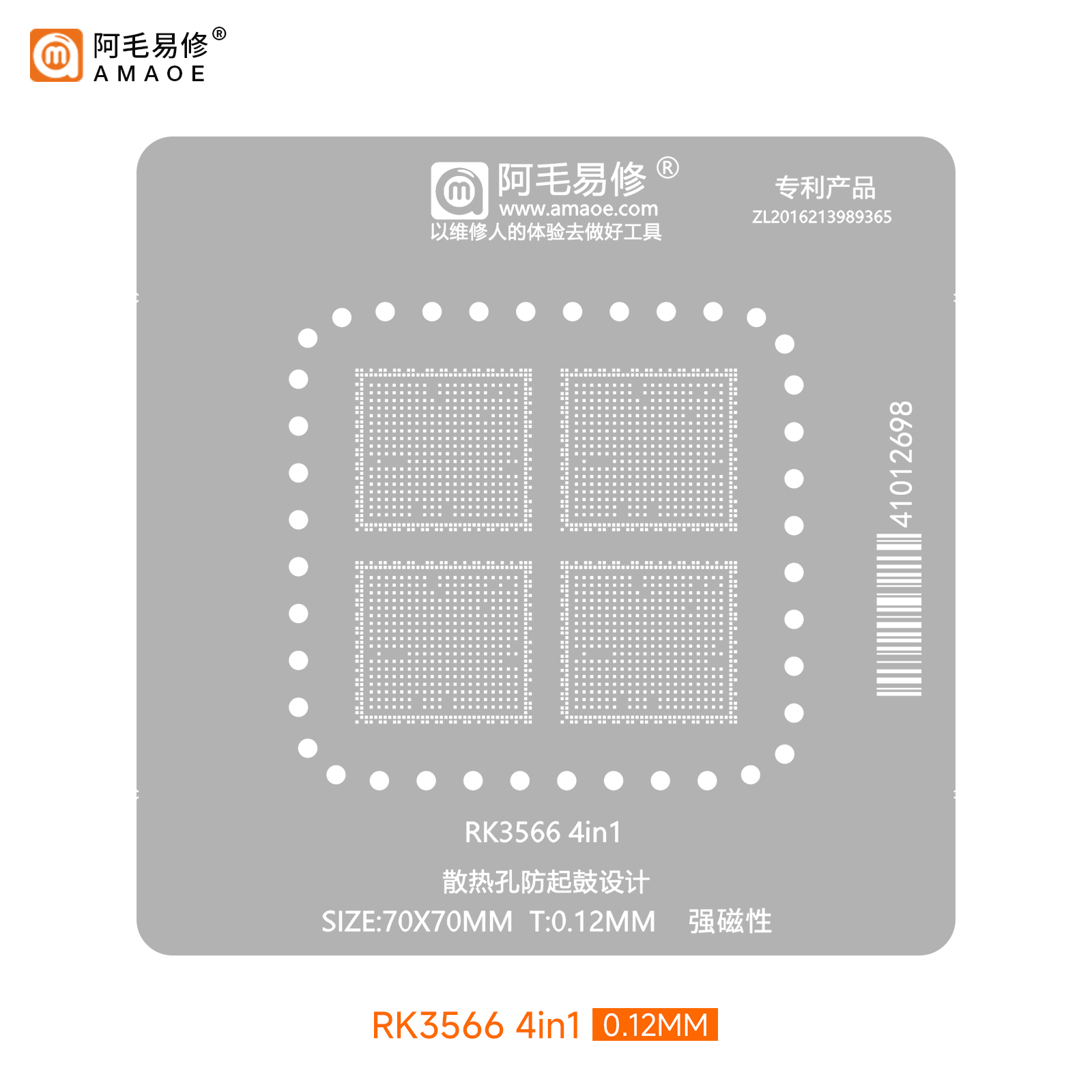 RK3566 4in1_植锡台BGA Platform-阿毛易修 | AMAOE TOOLS